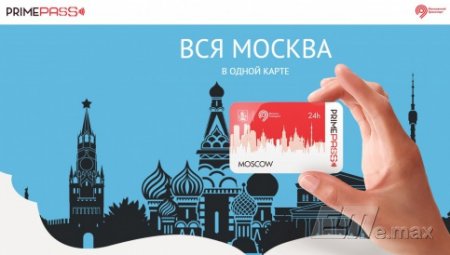 Комфортный мегаполис: Единый билет на транспорт и в музеи запущен в Москве